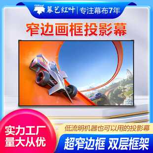 100寸画框幕布超窄边投影仪家用白玻纤铝合金材质壁挂框架挂墙