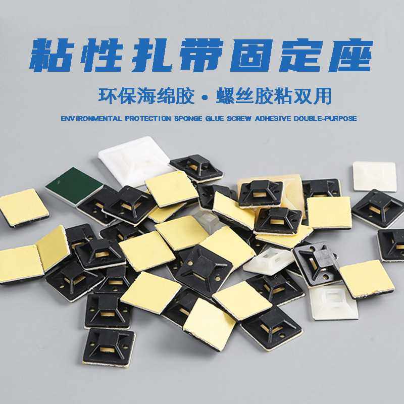 塑料尼龙扎带固定座带胶自粘式卡扣电缆线配线夹吸盘束线带定位片,橡塑材料及制品,工业陶瓷,淘宝优惠券,粉丝福利购,淘宝优惠卷