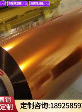 6051聚酰亚胺薄膜电热耐高温绝缘PI膜黄色聚酰亚胺薄膜黄金KAPTON