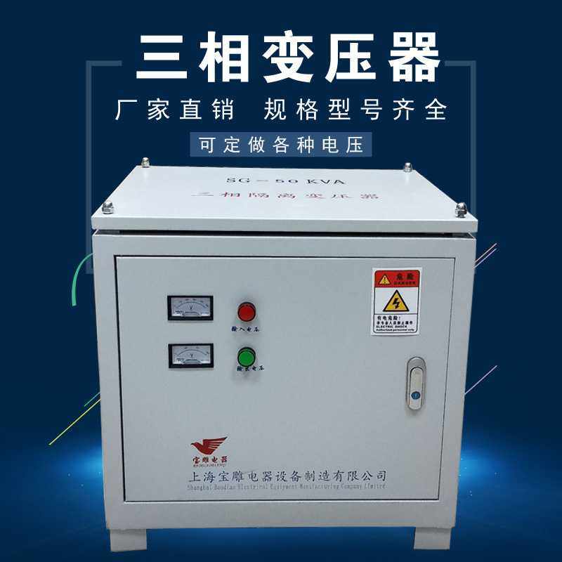 SG-50KVA三相干式隔离控制变压器380V480V660V变转220V200V5KW10K