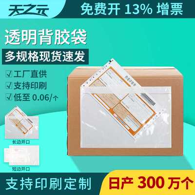透明背胶袋170260packing list物流快递单运单自封袋装箱单袋