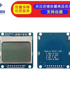 蓝色 单片机开发板用 5110屏 LCD液晶屏模块 兼容3310 LCD