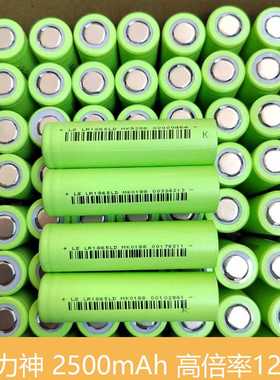 LSLR1865LD力神2500mAh锂电池筋膜枪电动工具割草机三元锂电