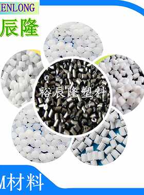 加纤POM聚甲醛MTG25白色黑色玻纤增强POM塑料POM+GF20% POM+GF30%