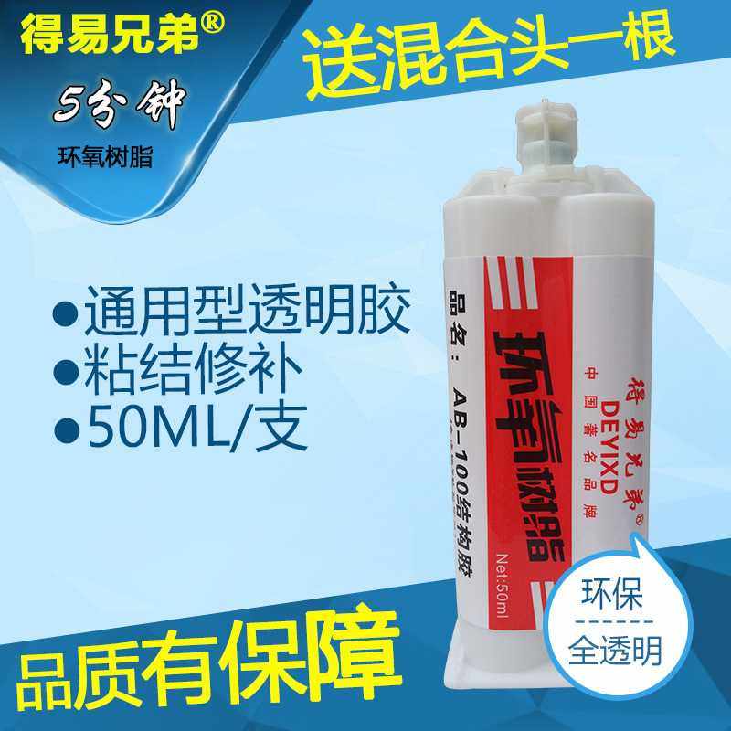50ml双管 5min快干型全透明金属塑料AB100胶水 5分钟环氧树脂AB胶,电子元器件市场,电子胶/密封胶/硅胶/粘合剂,淘宝优惠券,粉丝福利购,淘宝优惠卷