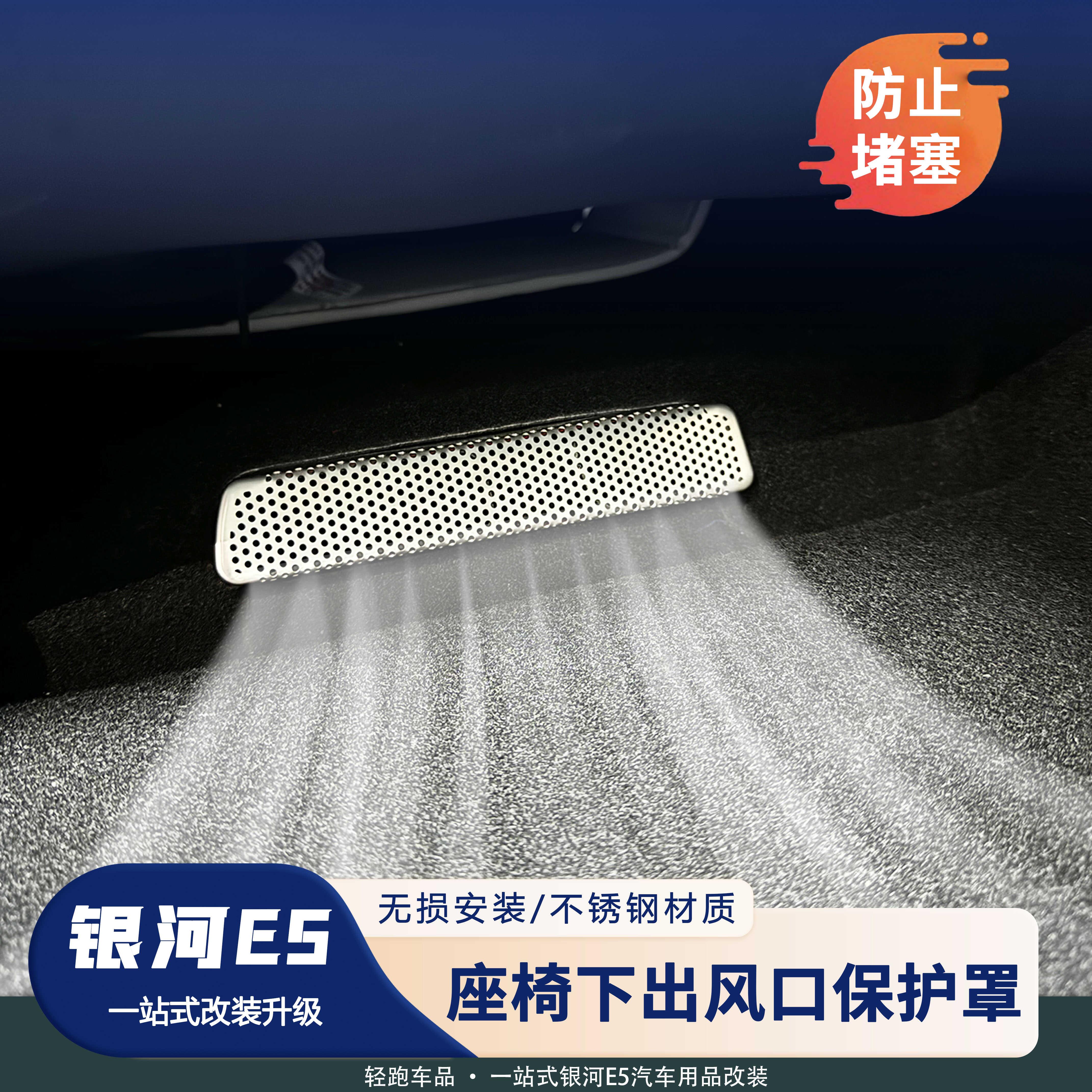 适用于吉利银河E5座椅下出风口保护罩金属防尘罩防堵网配件保护
