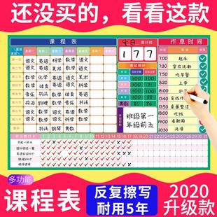可擦写多功能儿童课程表墙贴作息时间表小学生新生好习惯打卡表磁