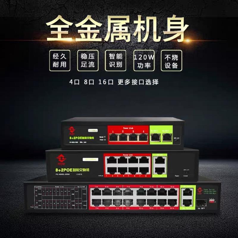符杰Poe交换机标准16口监控交换机10口千兆支持15V24V48VPOE供电