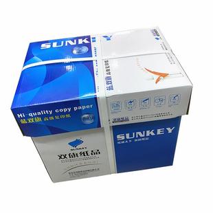 包邮 双旗A4打印纸复印纸70蓝双旗a4纸80克500页 包白纸草稿纸办公