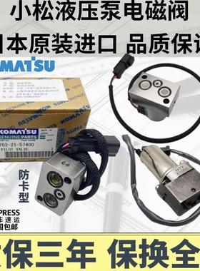 挖土机小松PC 200 220 240 300 360-7-8 液压帮浦比例电磁阀 电子