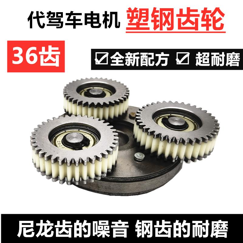 14寸代驾车电机齿轮 折叠车高速电机离合器总成36齿塑钢齿轮通用