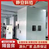 工厂设备检测房工业隔音房降噪消音墙车间测试静音仓消音器隔音罩