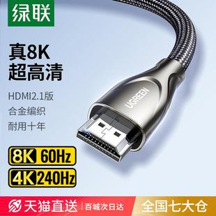 绿联HDMI2.1高清线 8K电视HDMI连接线 144Hz高刷HDMI传输线