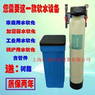 润新阀1-4吨软化水设备锅炉软水处理家用软水机除水垢井滤水器