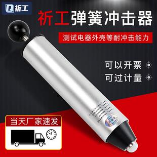 祈工弹簧冲击器0.2J多档冲击锤0.35J 六档冲击试验机0.5J0.7J1.0J
