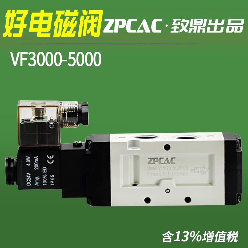 24V气动电磁阀VF3130/5120/3230/5220-3DZD1/4DZD1/5DZD1-02/03