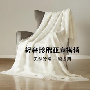 天然亚麻搭毯现代高端多功能家用午睡毯轻奢卧室空调毯子沙发盖毯