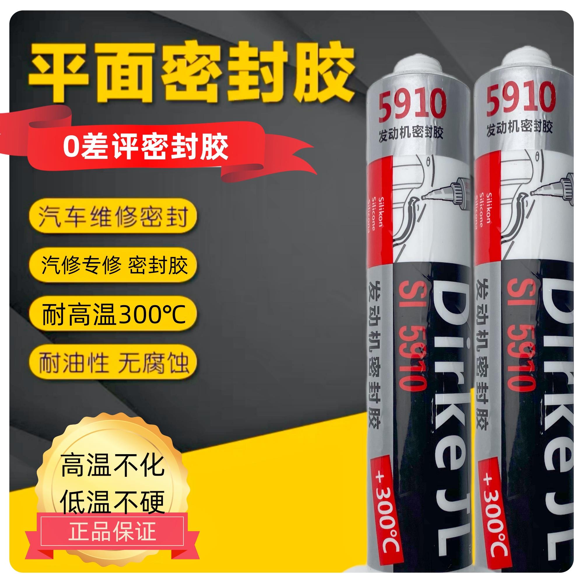 59个0密封胶发动机变速箱专用5910密封胶速干密封