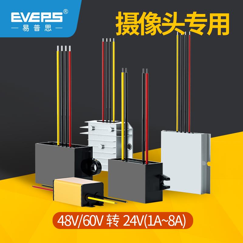 EVEPS直流电源36V48V60V转24V监控摄像头电动车转换器DC降压模块