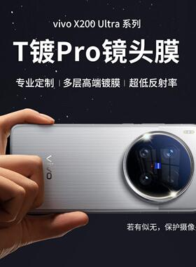 AIUV适用于 于vivox200ultra镜头膜T镀prox200u后摄贴膜降反射t°镜头保护膜高清钢化玻璃膜新款8090