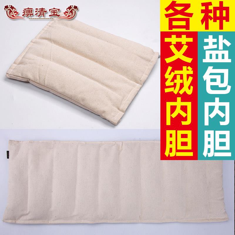 电热敷盐包内胆艾灸盐袋粗盐热敷包电加热家用艾绒包内胆暖宫腰带