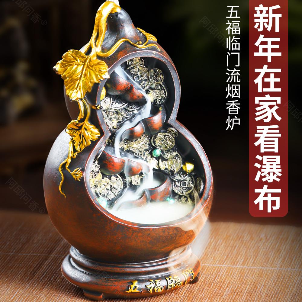 五福临门倒流香炉大号禅意摆件家用薰香室内沉香檀香创意香薰炉香