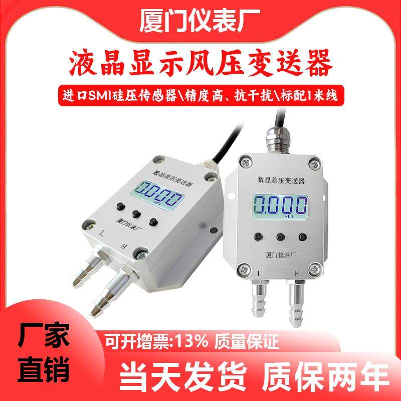 数显液晶风压差压变送器已校准4-20mA高精度进口芯片微风压传感器