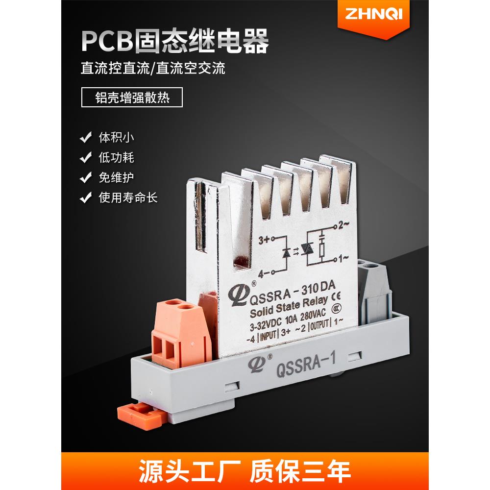 PCB宽电压小型导轨式固态继电器24V直流控交流光耦隔离模块5A/15A