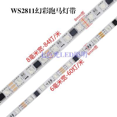 LED幻彩灯带WS2811窄板8毫米5050裸板84灯米全彩流水跑马炫彩灯条