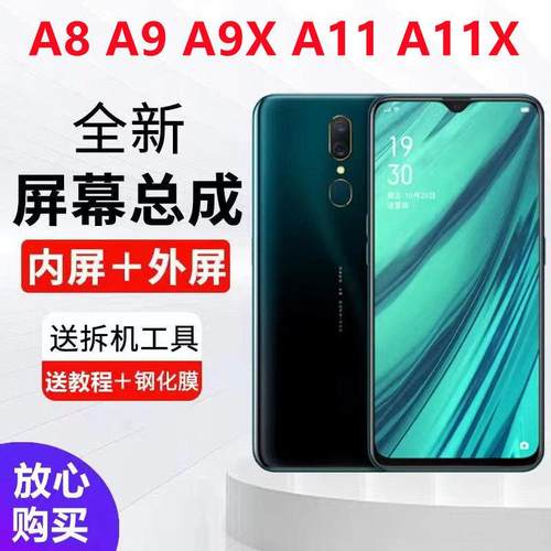 适用OPPO A11X A11屏幕总成 oppoA8 A9手机触摸显示A9X内外屏带框