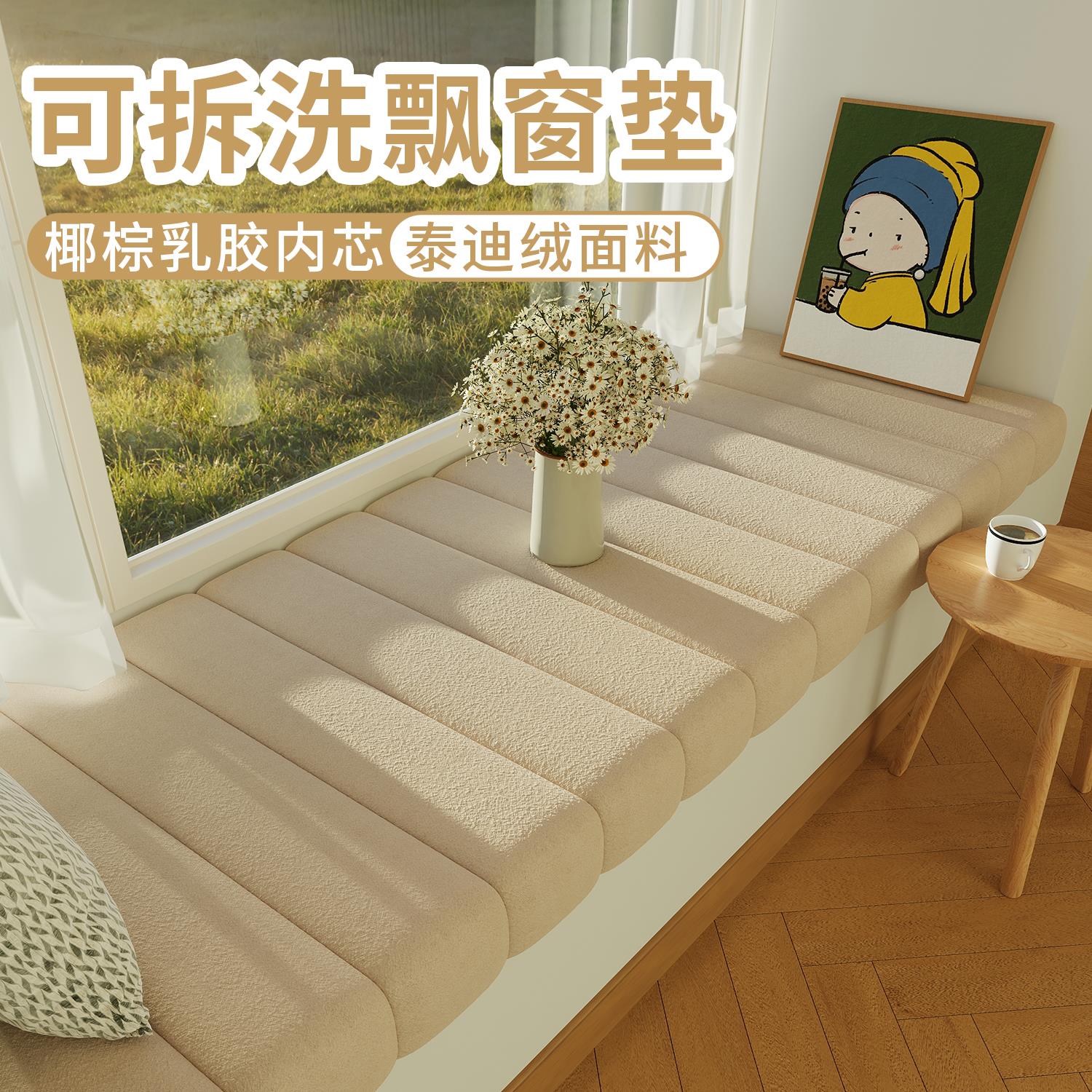 可拆洗飘窗垫窗台垫2025新款四季通用主卧小户型飘窗阳台垫子定制