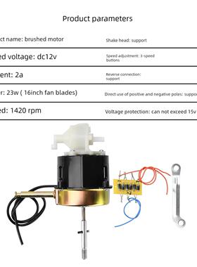 DC9-28V 风扇马达 有刷电机 直流低压马达 台扇落地扇壁挂扇电机