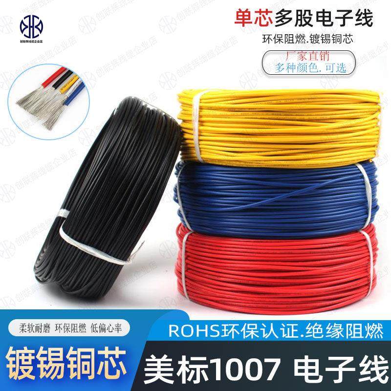 UL1007电子线 24/22/20/18AWG单芯多股镀锡铜导线 电源控制信号线,电子/电工,单芯线,淘宝优惠券,粉丝福利购,淘宝优惠卷