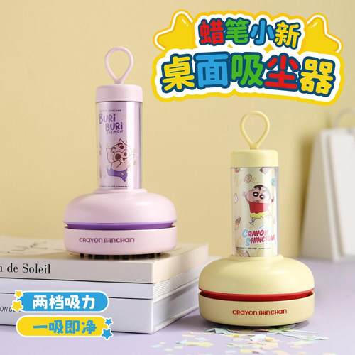 蜡笔小新桌面吸尘器学生桌面吸橡皮碎屑清理器文具键盘电动充电款