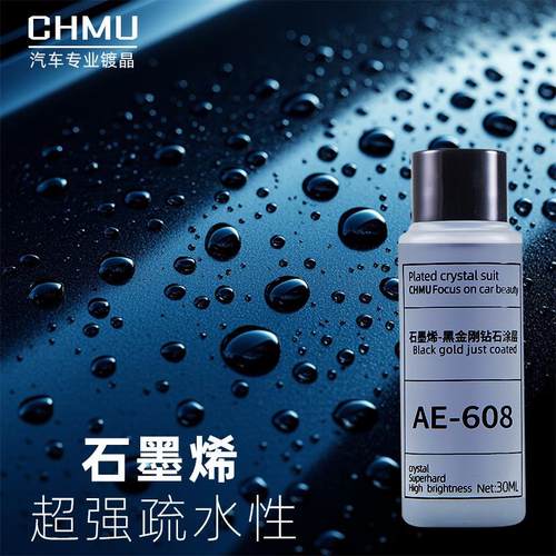 石墨烯汽车镀晶套装9H纳米陶瓷镀晶剂真结晶原液水晶涂层液体玻璃