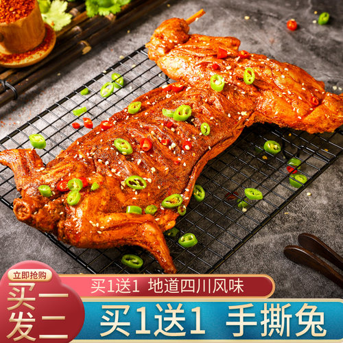 买1送1袋冷吃兔麻辣手撕兔1000g