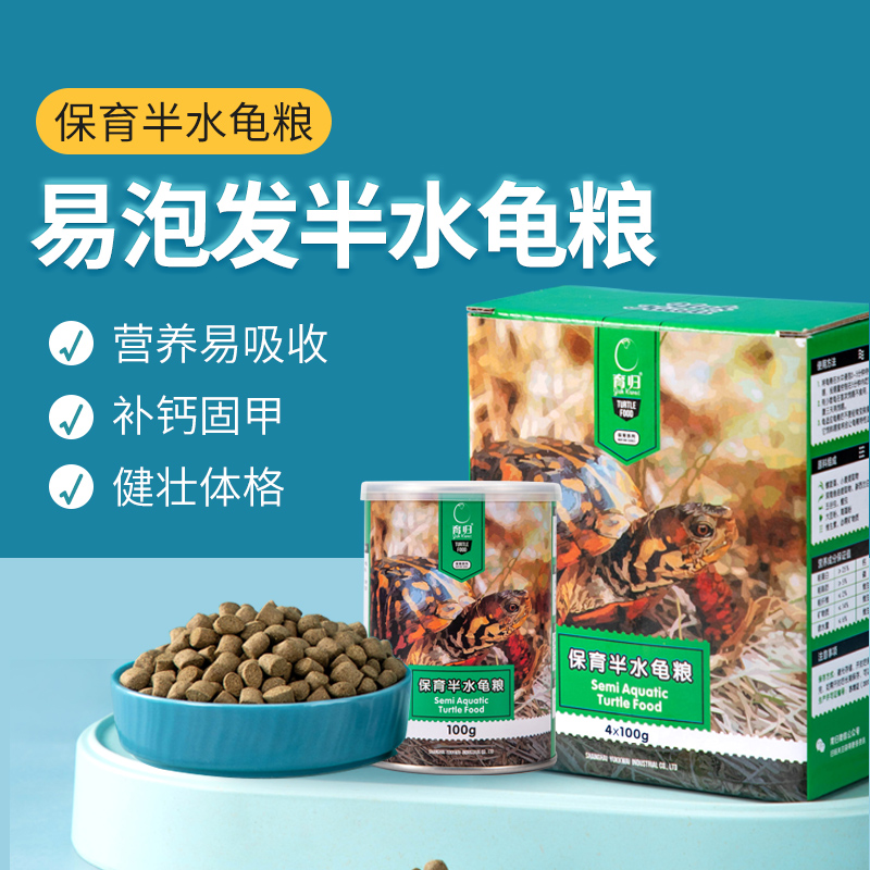 育归龟粮官方正品保育半水龟粮