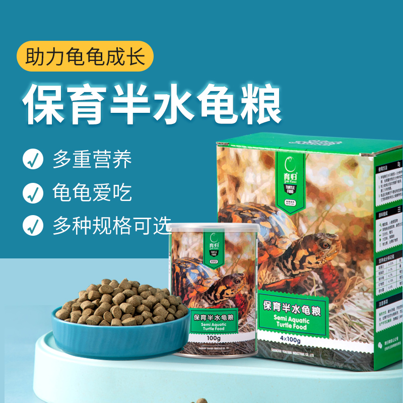 育归龟粮官方正品保育半水龟粮