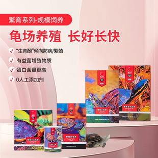 育归龟粮繁育系列饲料巴西龟幼龟增体发色黄缘草龟鳄龟乌龟主粮食