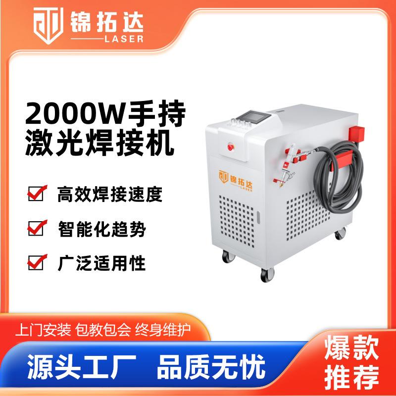 手持式激光焊机金属材料不锈钢铜碳钢钛平台自动焊接机激光切割