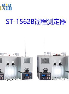 馏程测定器双管ST-1562B有机液体沸程检测仪