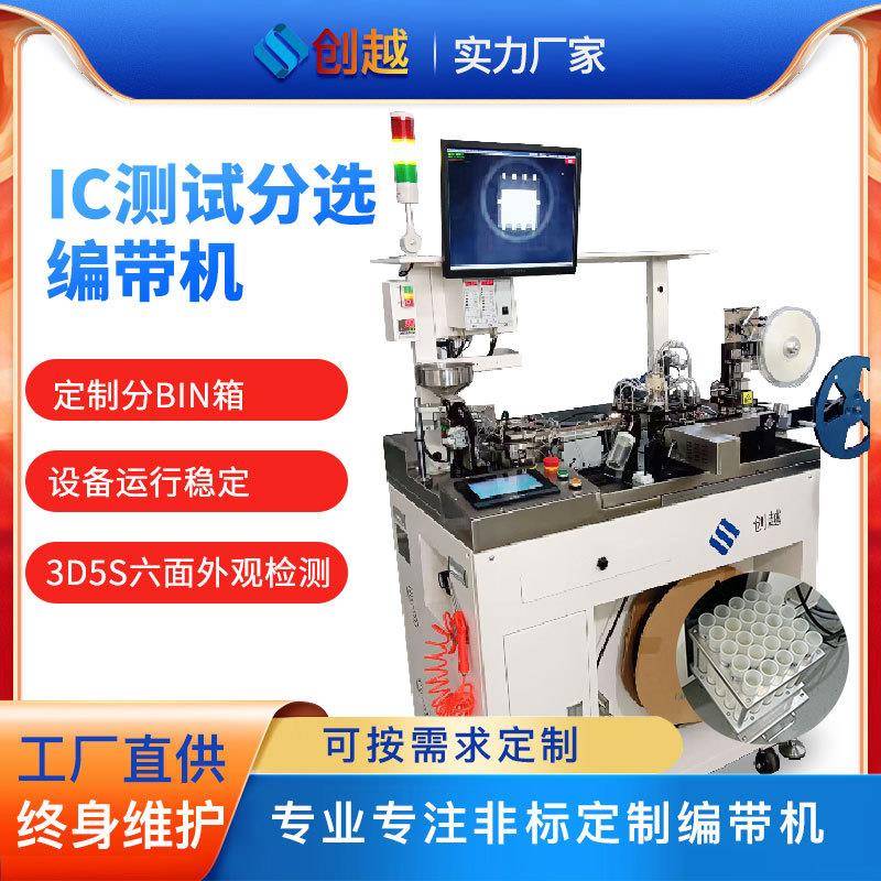 IC电阻晶振电子元器件LED二三极管被动元件分选测试一体机