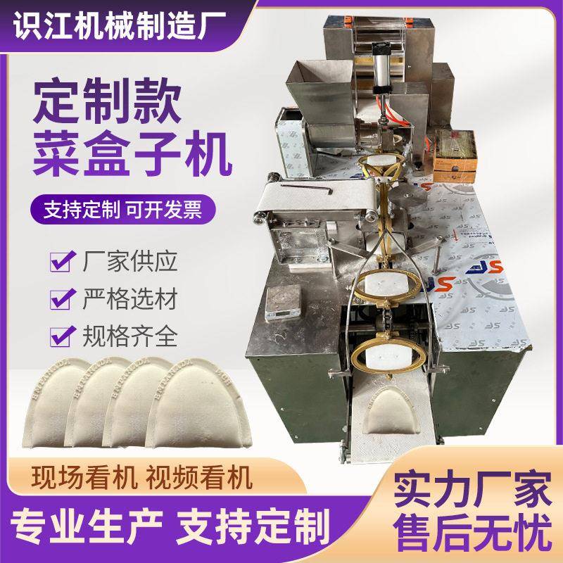 厂家加工菜盒子机全自动韭菜机器食品机械厂定锅贴机三角饺子面食
