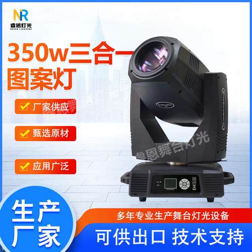 三合一光束灯50W光速图案电脑摇头灯氛围灯舞台灯光设备