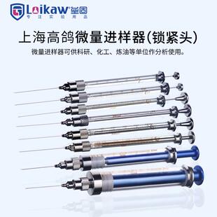上海高鸽微量进样器可换紧锁头进样针可换针头阀门型进样器