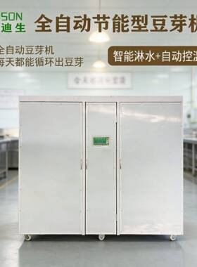 豆芽机智能全自动100-2000斤跨境商用出口智能豆芽机