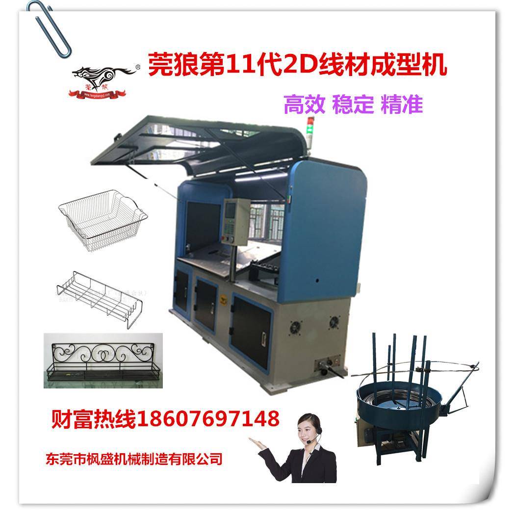 枫盛全自动数控2d线材成型机双头弯线机线材折弯机