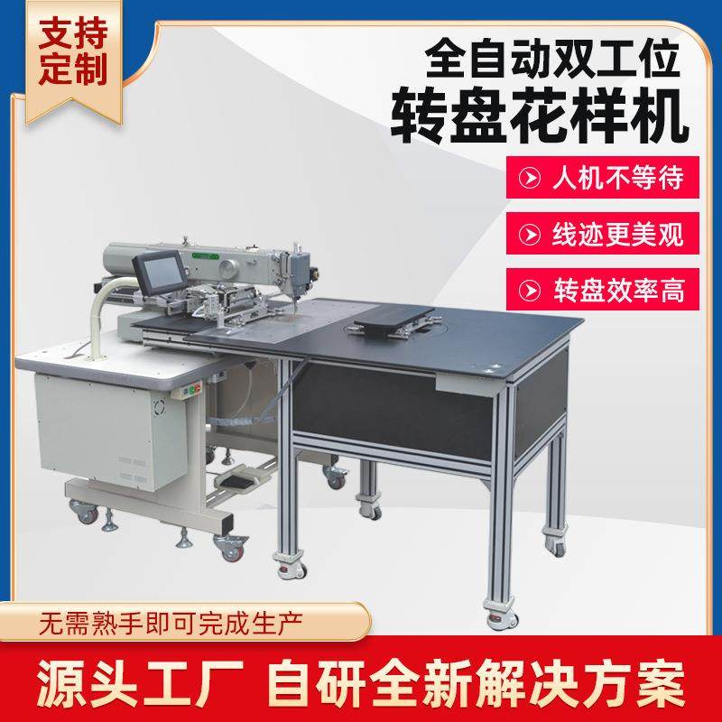 自动化缝纫机全自动转盘送料花样机三工位缝纫厚料缝纫机,纺织面料/辅料/配套,其他纺织机械,淘宝优惠券,粉丝福利购,淘宝优惠卷