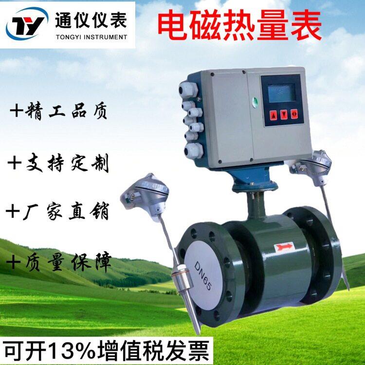 电磁热量表电磁能量计冷热量能量表一体式分体式插入式大流量水表