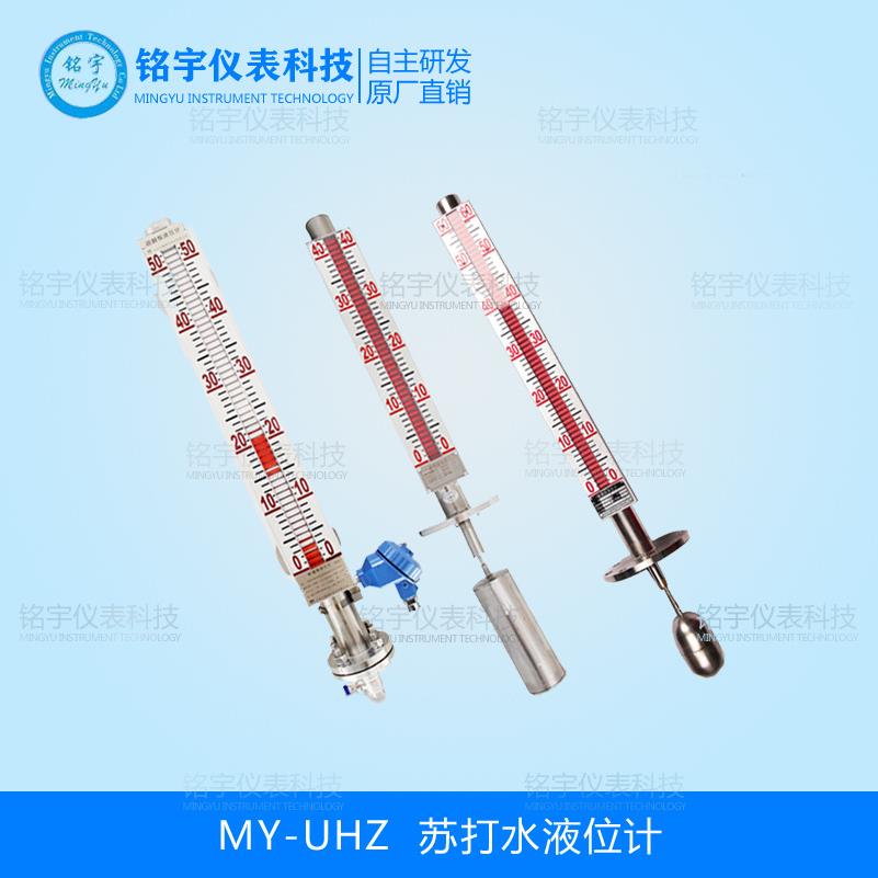 苏打水液位计磁翻板液位计